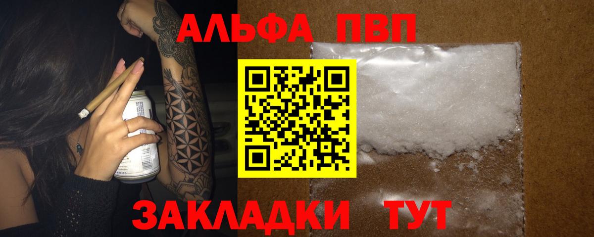 A-PVP Соль Конаково