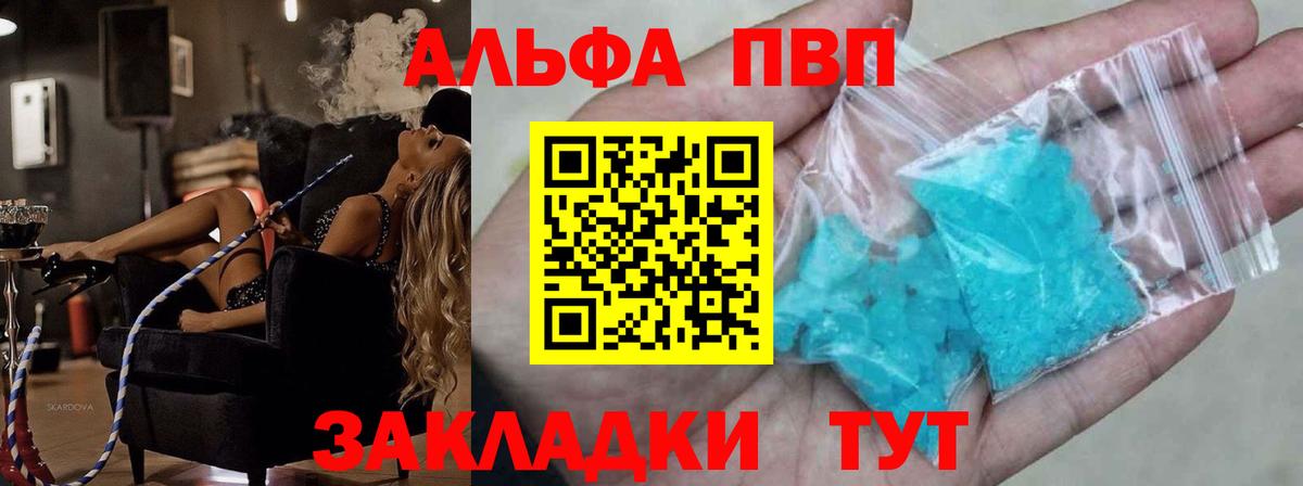 Конаково  A PVP  Вход с VPN  A PVP Crystall  A-PVP СК 