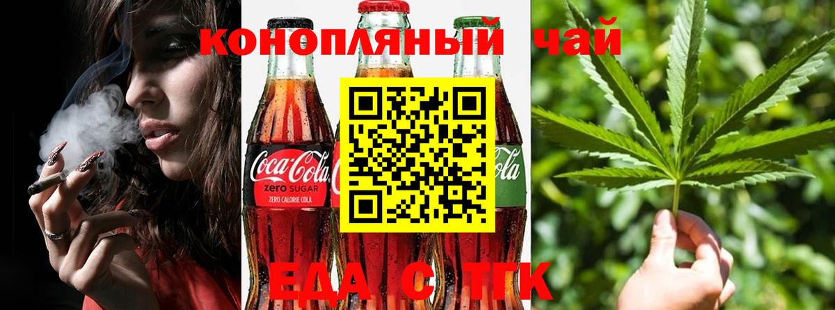 Еда ТГК конопля  Вход с VPN  Конаково 