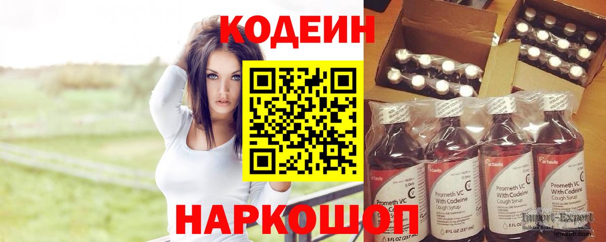 Кодеиновый сироп Lean Purple Drank  Кодеин напиток Lean (лин)  Конаково  Вход с VPN 