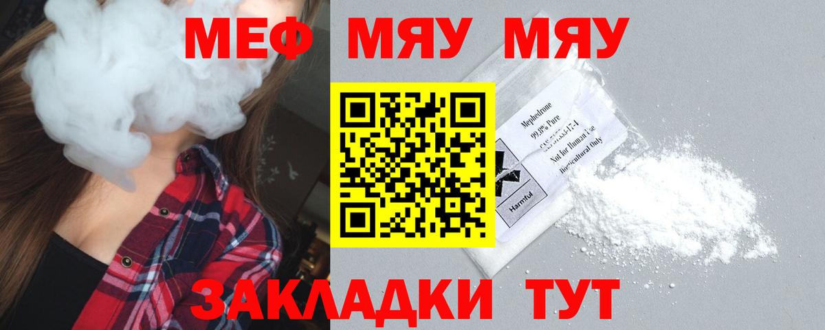 Меф мяу мяу кристаллы Конаково