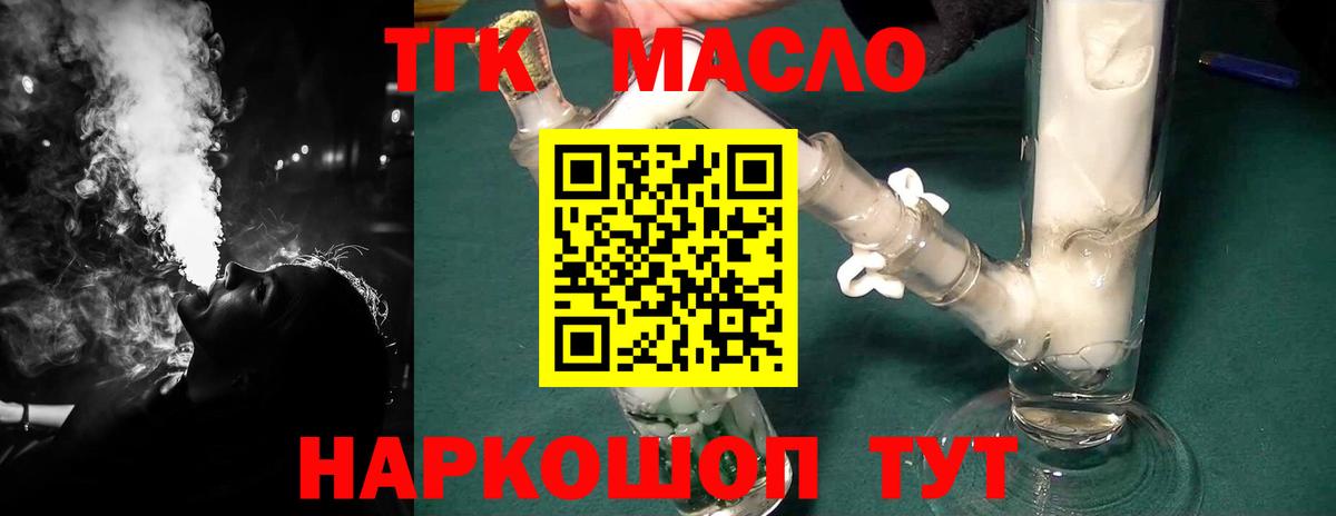 Дистиллят ТГК гашишное масло Конаково